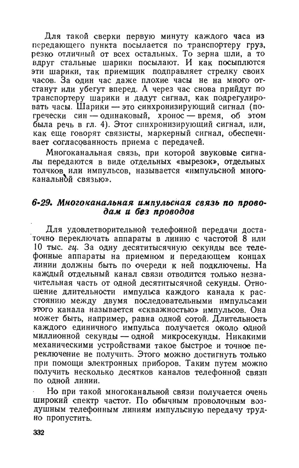 Георгий Бабат - Электричество работает - Страница № 333 Георгий Бабат - Электричество работает - Страница № 333