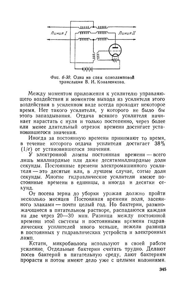 Георгий Бабат - Электричество работает - Страница № 346 Георгий Бабат - Электричество работает - Страница № 346