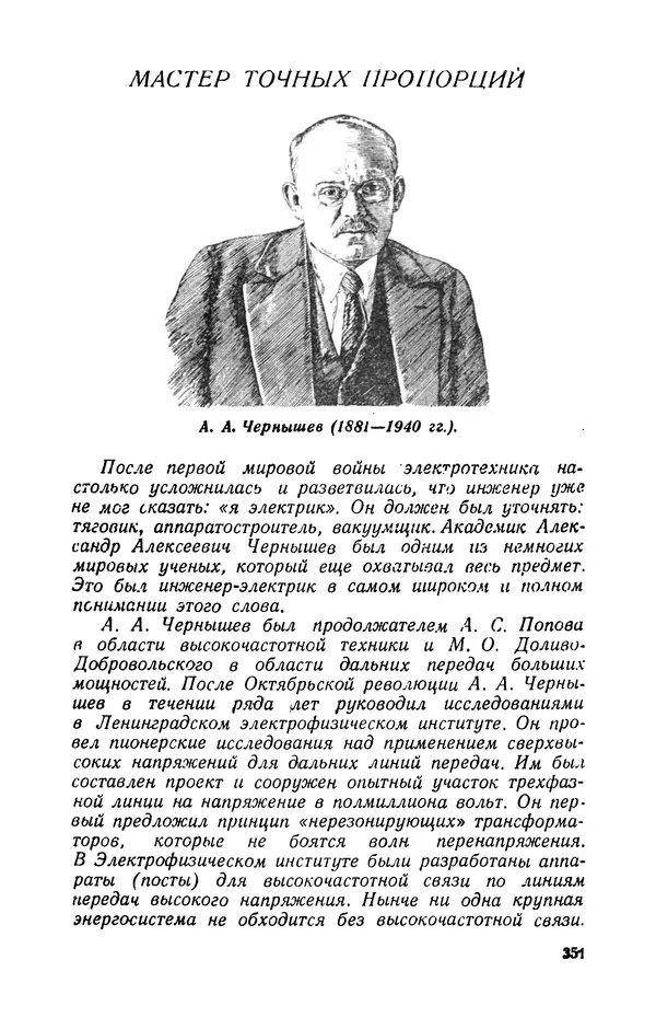 Георгий Бабат - Электричество работает - Страница № 352 Георгий Бабат - Электричество работает - Страница № 352