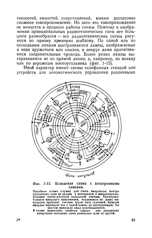 Георгий Бабат - Электричество работает - Страница № 36 Георгий Бабат - Электричество работает - Страница № 36