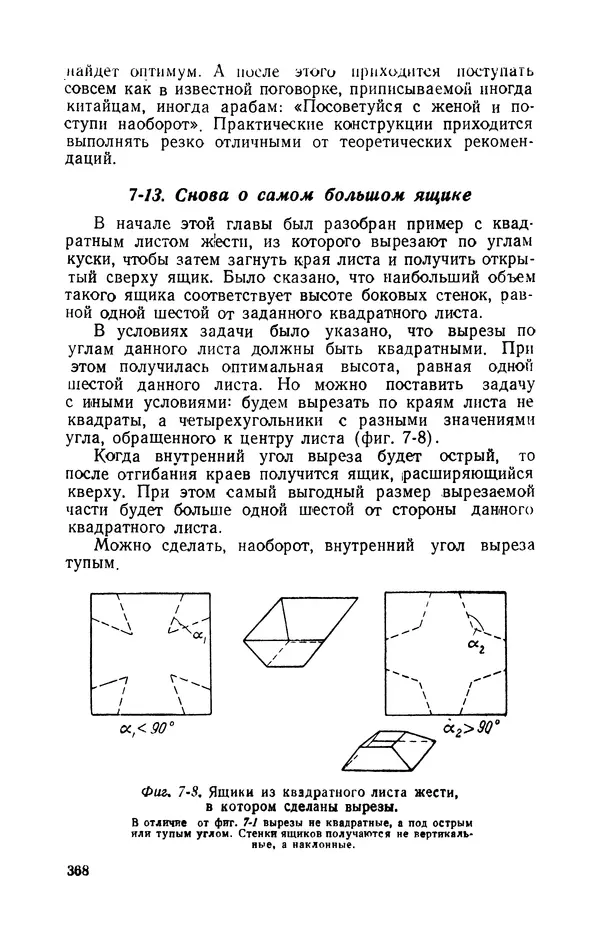 Георгий Бабат - Электричество работает - Страница № 369 Георгий Бабат - Электричество работает - Страница № 369