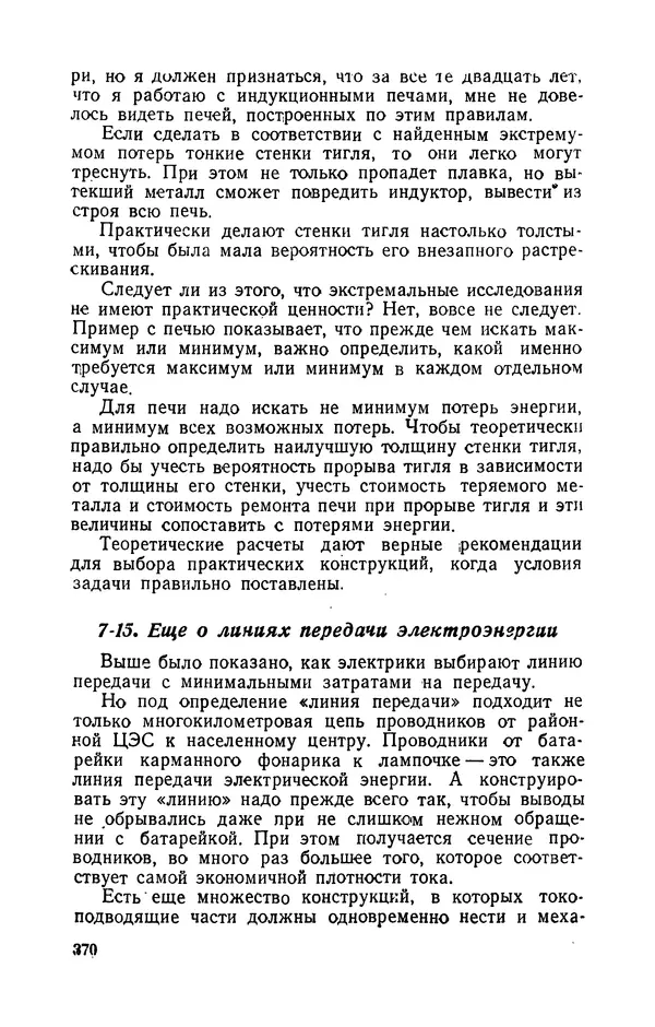 Георгий Бабат - Электричество работает - Страница № 371 Георгий Бабат - Электричество работает - Страница № 371