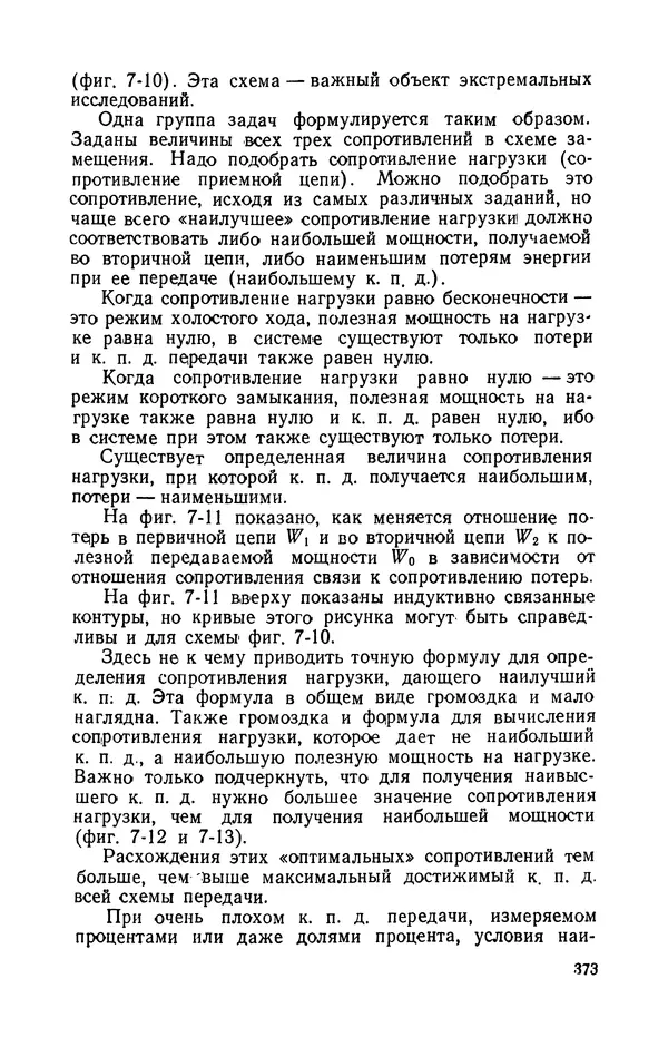 Георгий Бабат - Электричество работает - Страница № 374 Георгий Бабат - Электричество работает - Страница № 374