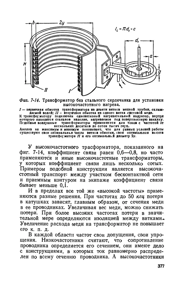 Георгий Бабат - Электричество работает - Страница № 378 Георгий Бабат - Электричество работает - Страница № 378