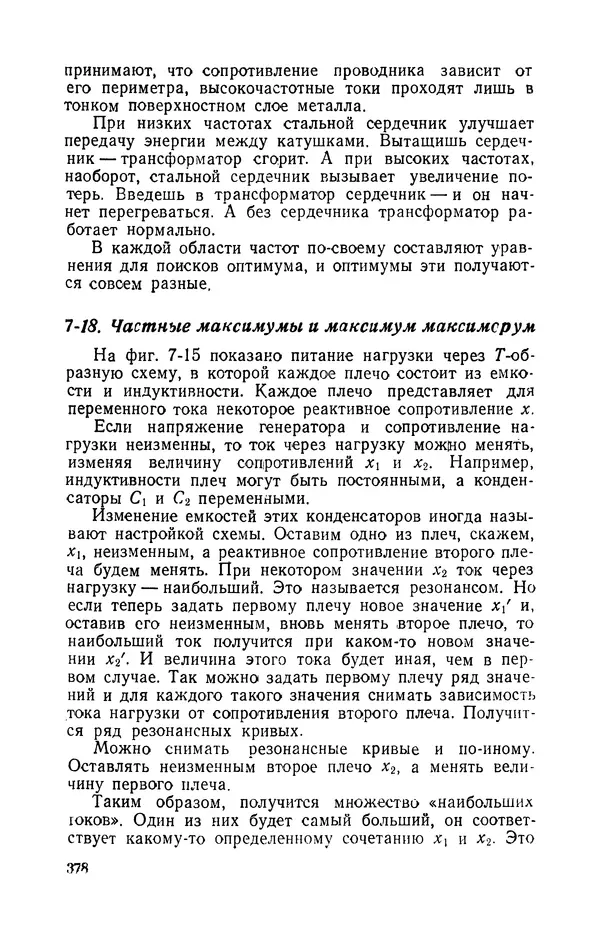 Георгий Бабат - Электричество работает - Страница № 379 Георгий Бабат - Электричество работает - Страница № 379