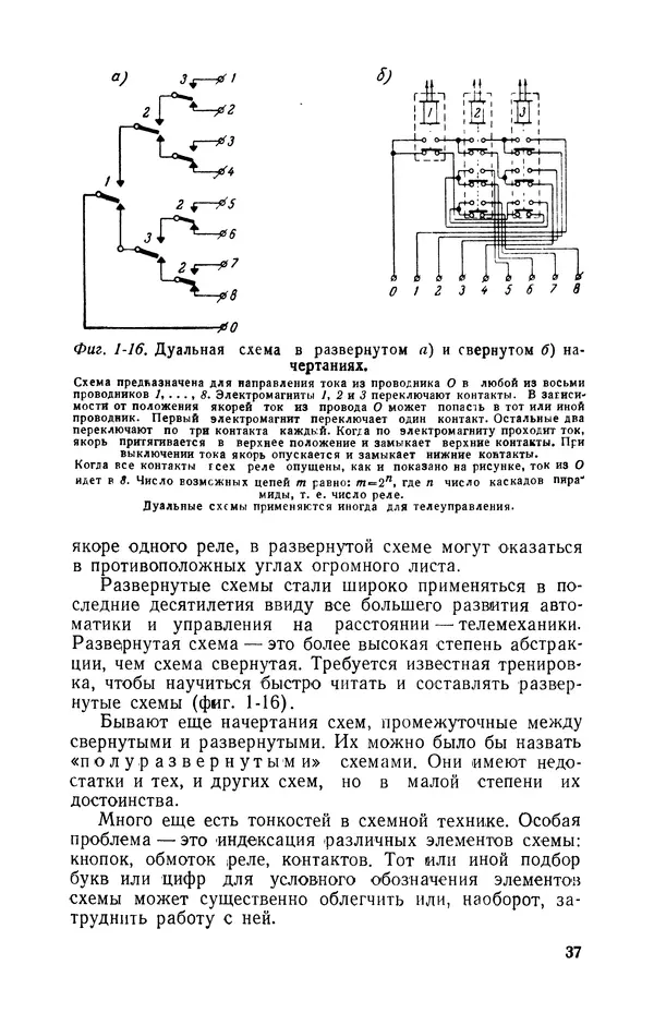 Георгий Бабат - Электричество работает - Страница № 38 Георгий Бабат - Электричество работает - Страница № 38