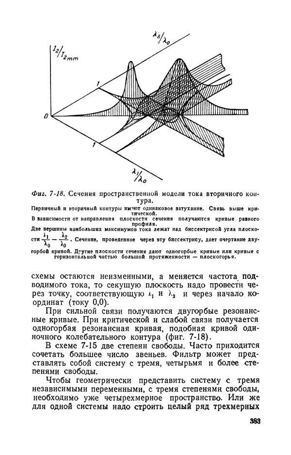 Георгий Бабат - Электричество работает - Страница № 384 Георгий Бабат - Электричество работает - Страница № 384