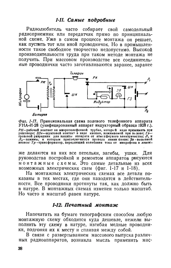 Георгий Бабат - Электричество работает - Страница № 39 Георгий Бабат - Электричество работает - Страница № 39