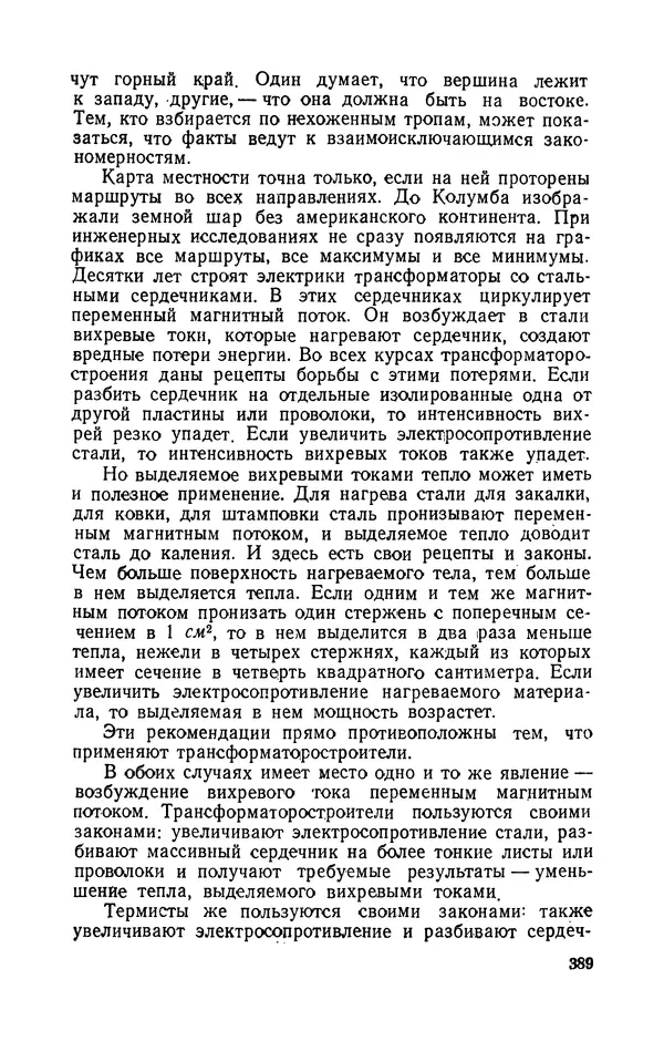 Георгий Бабат - Электричество работает - Страница № 390 Георгий Бабат - Электричество работает - Страница № 390