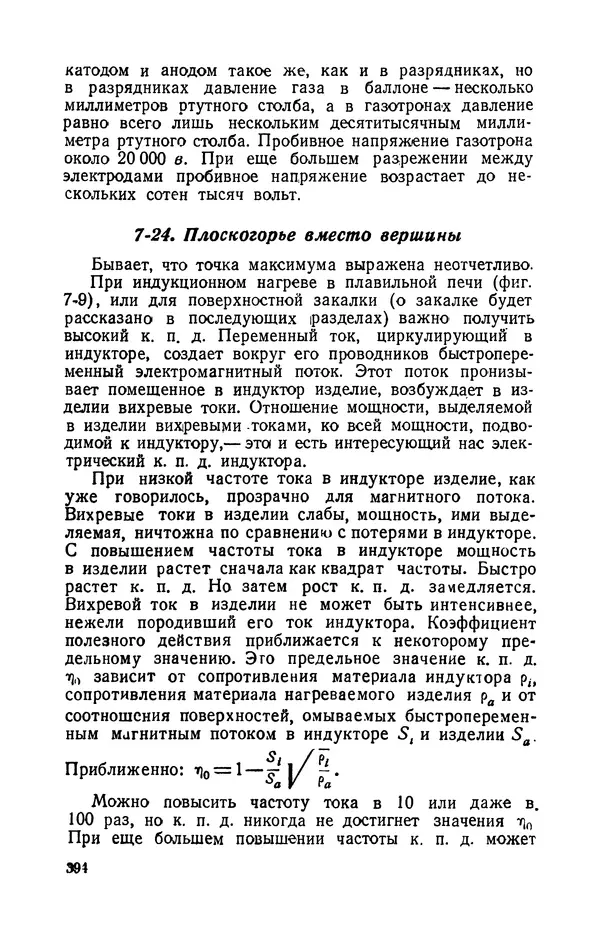 Георгий Бабат - Электричество работает - Страница № 395 Георгий Бабат - Электричество работает - Страница № 395