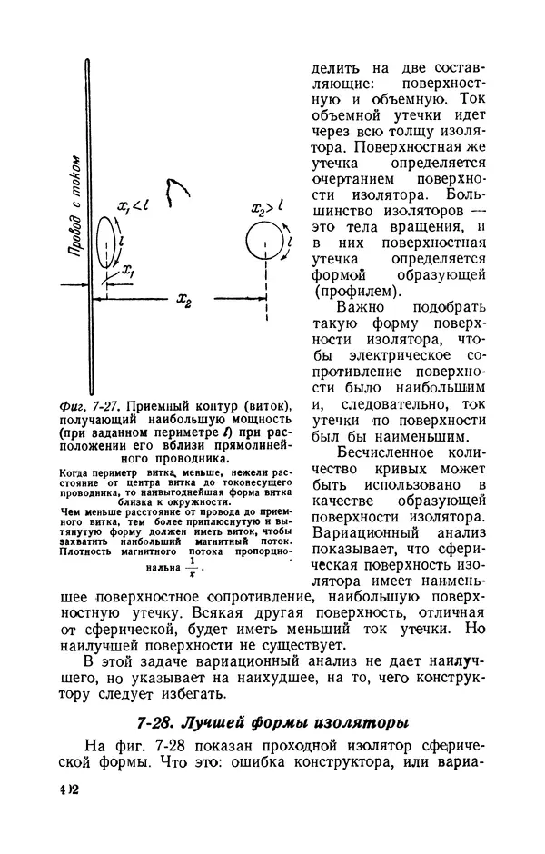 Георгий Бабат - Электричество работает - Страница № 403 Георгий Бабат - Электричество работает - Страница № 403