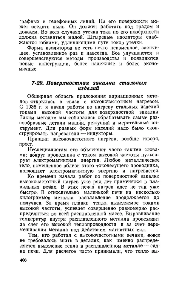 Георгий Бабат - Электричество работает - Страница № 407 Георгий Бабат - Электричество работает - Страница № 407