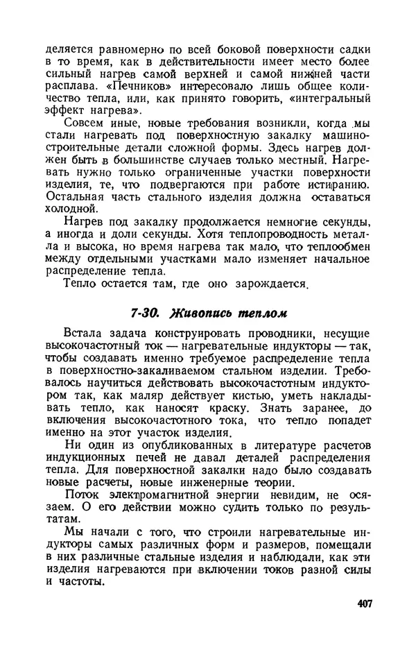 Георгий Бабат - Электричество работает - Страница № 408 Георгий Бабат - Электричество работает - Страница № 408
