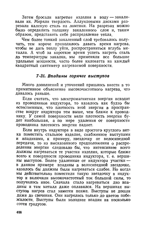 Георгий Бабат - Электричество работает - Страница № 409 Георгий Бабат - Электричество работает - Страница № 409