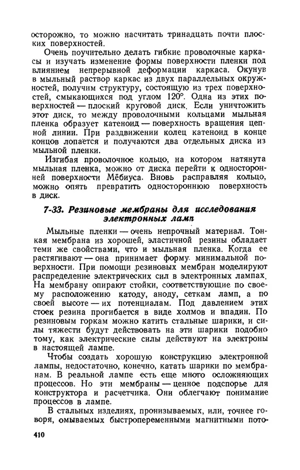 Георгий Бабат - Электричество работает - Страница № 411 Георгий Бабат - Электричество работает - Страница № 411