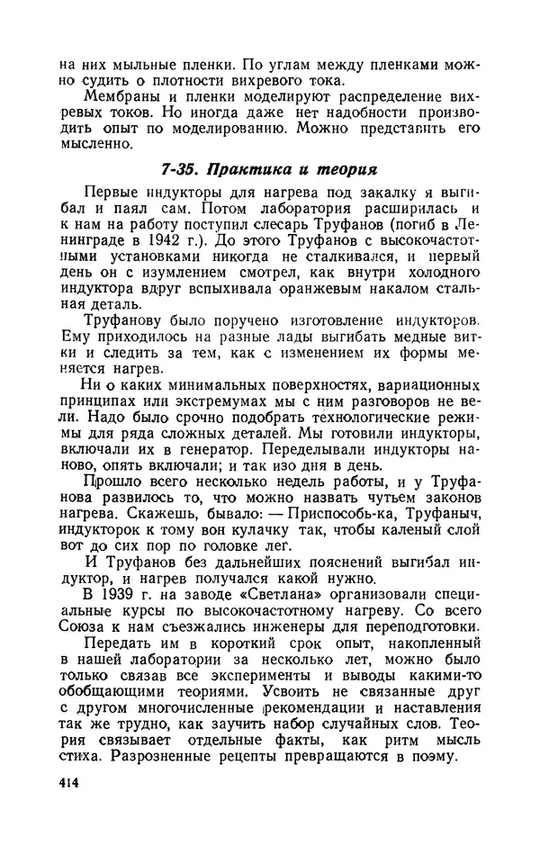 Георгий Бабат - Электричество работает - Страница № 415 Георгий Бабат - Электричество работает - Страница № 415