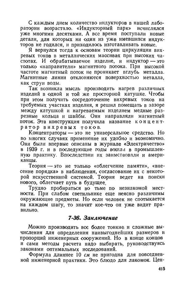 Георгий Бабат - Электричество работает - Страница № 416 Георгий Бабат - Электричество работает - Страница № 416