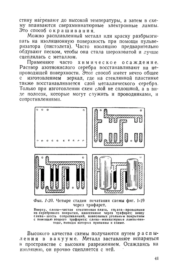 Георгий Бабат - Электричество работает - Страница № 42 Георгий Бабат - Электричество работает - Страница № 42