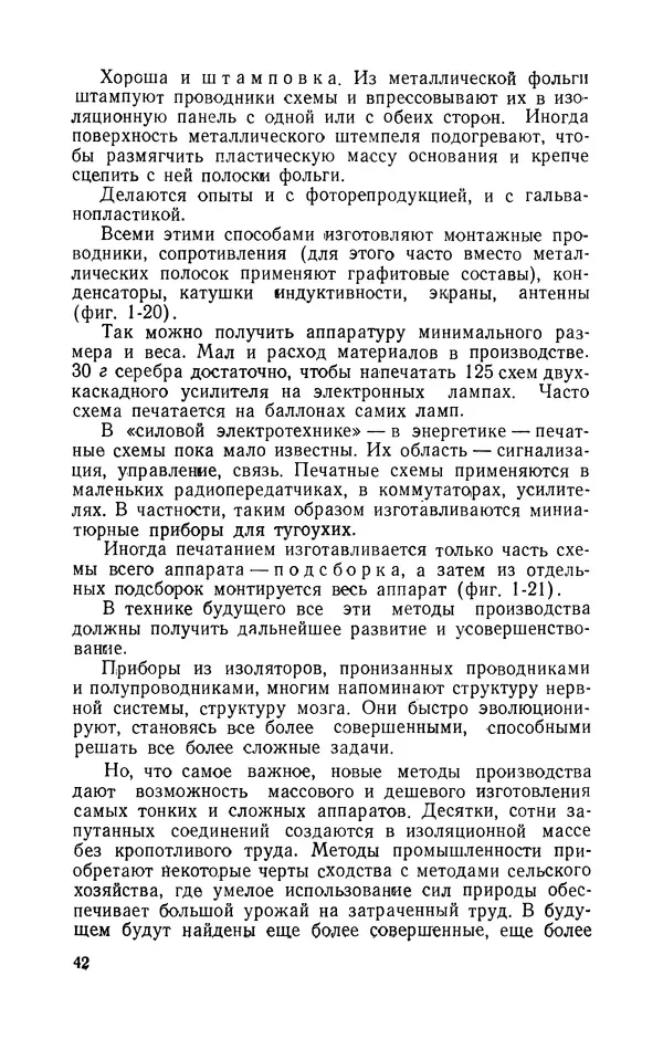 Георгий Бабат - Электричество работает - Страница № 43 Георгий Бабат - Электричество работает - Страница № 43