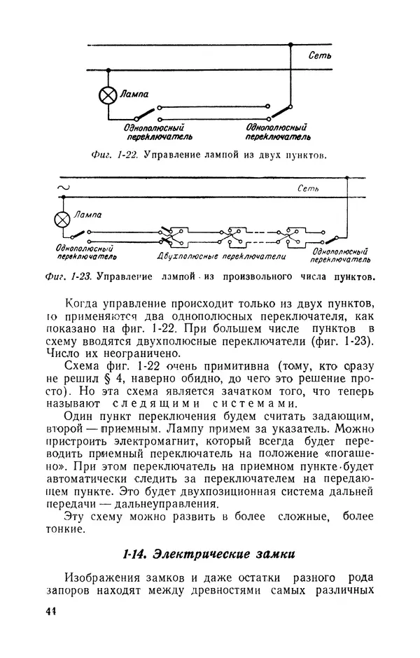 Георгий Бабат - Электричество работает - Страница № 45 Георгий Бабат - Электричество работает - Страница № 45