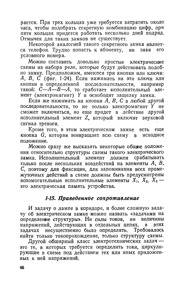 Георгий Бабат - Электричество работает - Страница № 47 Георгий Бабат - Электричество работает - Страница № 47