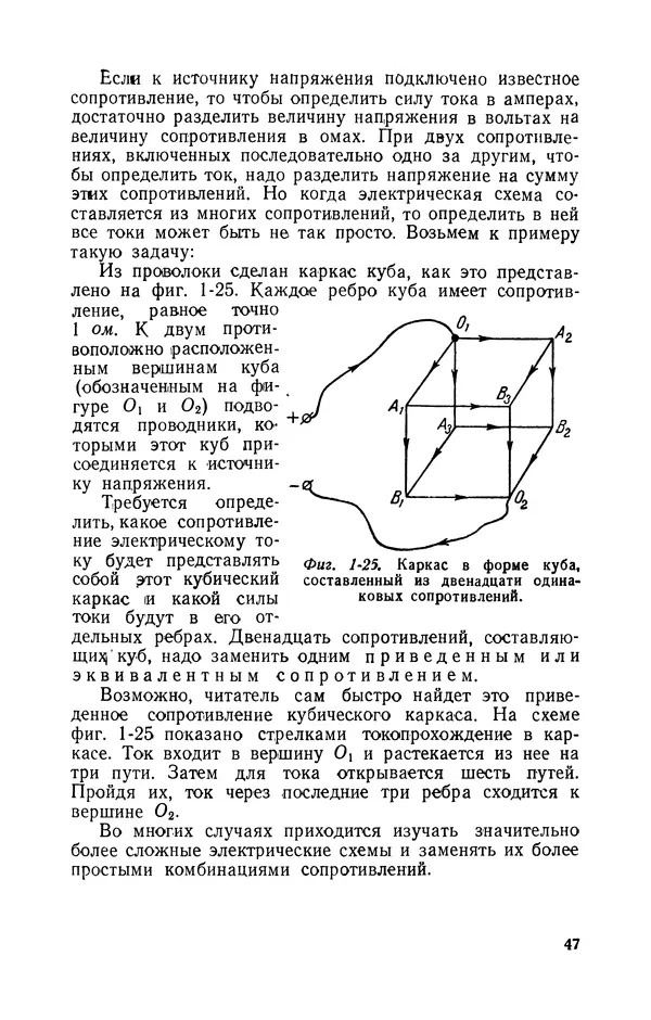 Георгий Бабат - Электричество работает - Страница № 48 Георгий Бабат - Электричество работает - Страница № 48