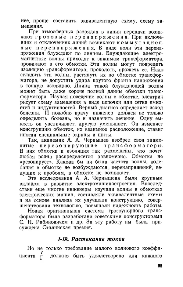 Георгий Бабат - Электричество работает - Страница № 56 Георгий Бабат - Электричество работает - Страница № 56