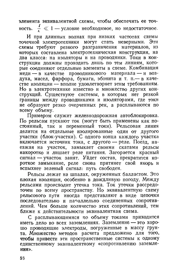 Георгий Бабат - Электричество работает - Страница № 57 Георгий Бабат - Электричество работает - Страница № 57