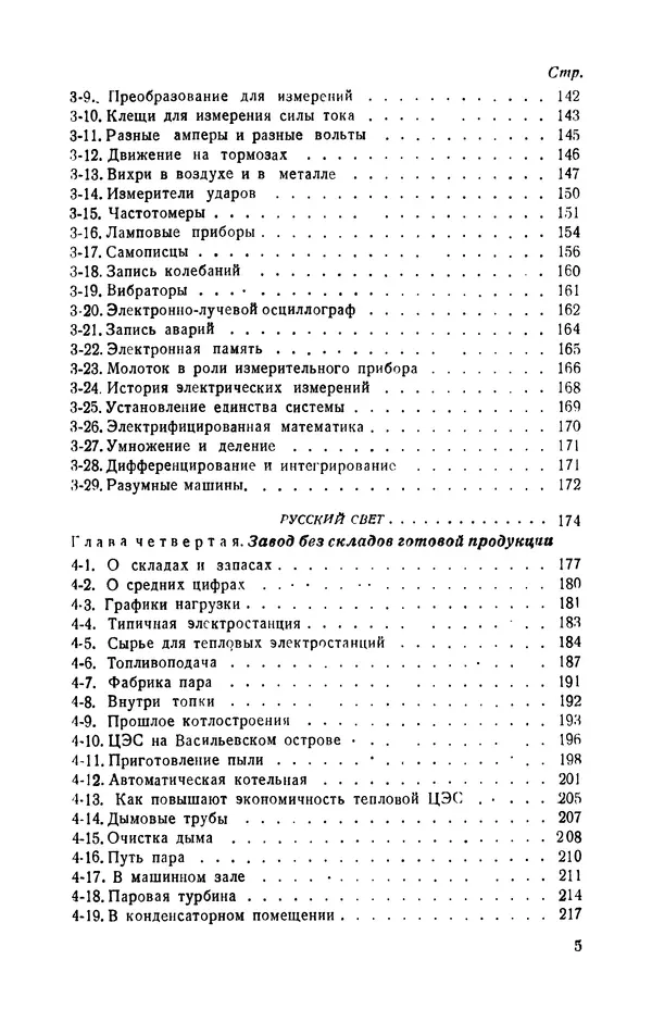 Георгий Бабат - Электричество работает - Страница № 6 Георгий Бабат - Электричество работает - Страница № 6