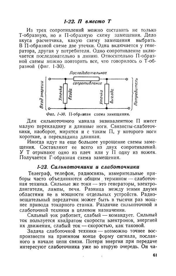 Георгий Бабат - Электричество работает - Страница № 62 Георгий Бабат - Электричество работает - Страница № 62