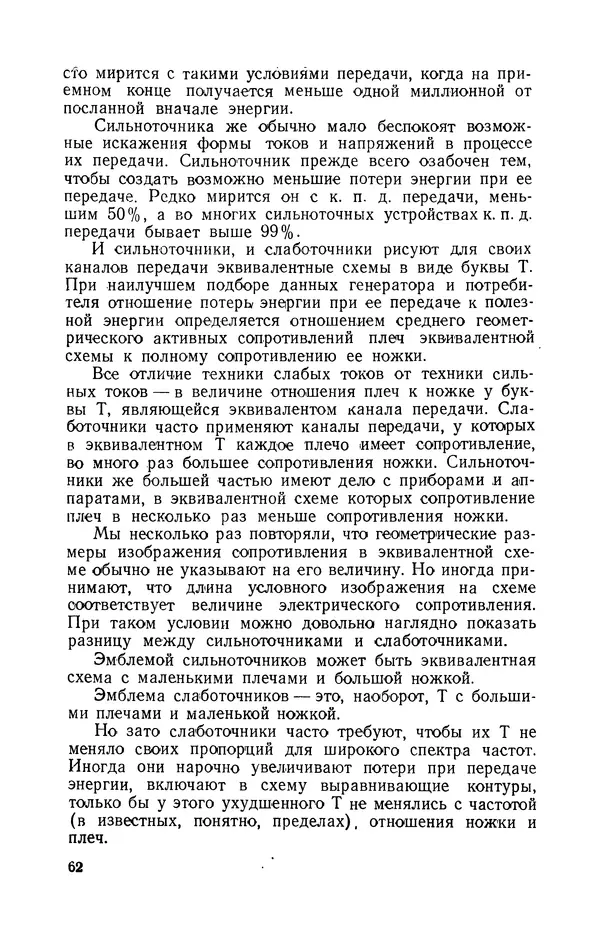 Георгий Бабат - Электричество работает - Страница № 63 Георгий Бабат - Электричество работает - Страница № 63