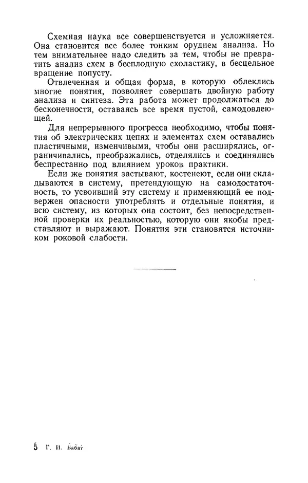 Георгий Бабат - Электричество работает - Страница № 66 Георгий Бабат - Электричество работает - Страница № 66