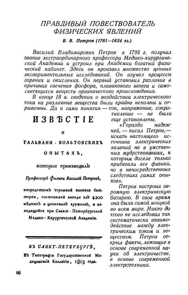 Георгий Бабат - Электричество работает - Страница № 67 Георгий Бабат - Электричество работает - Страница № 67