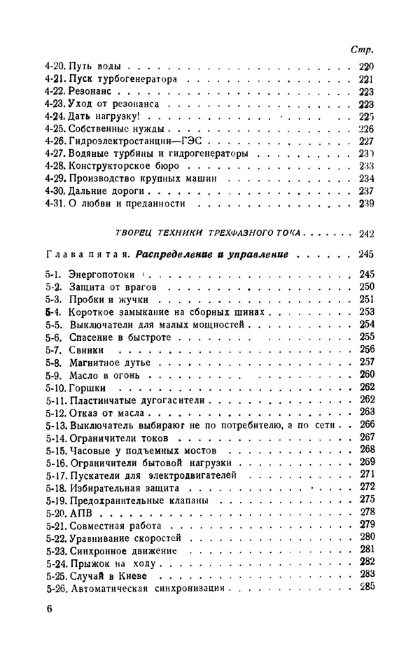 Георгий Бабат - Электричество работает - Страница № 7 Георгий Бабат - Электричество работает - Страница № 7