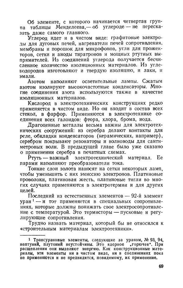 Георгий Бабат - Электричество работает - Страница № 70 Георгий Бабат - Электричество работает - Страница № 70
