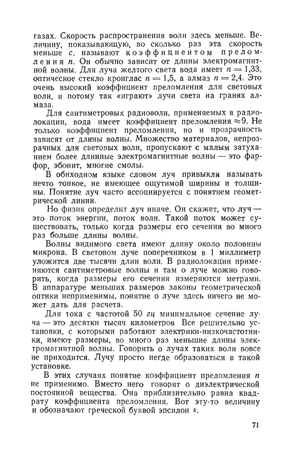 Георгий Бабат - Электричество работает - Страница № 72 Георгий Бабат - Электричество работает - Страница № 72