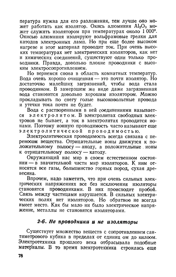 Георгий Бабат - Электричество работает - Страница № 79 Георгий Бабат - Электричество работает - Страница № 79