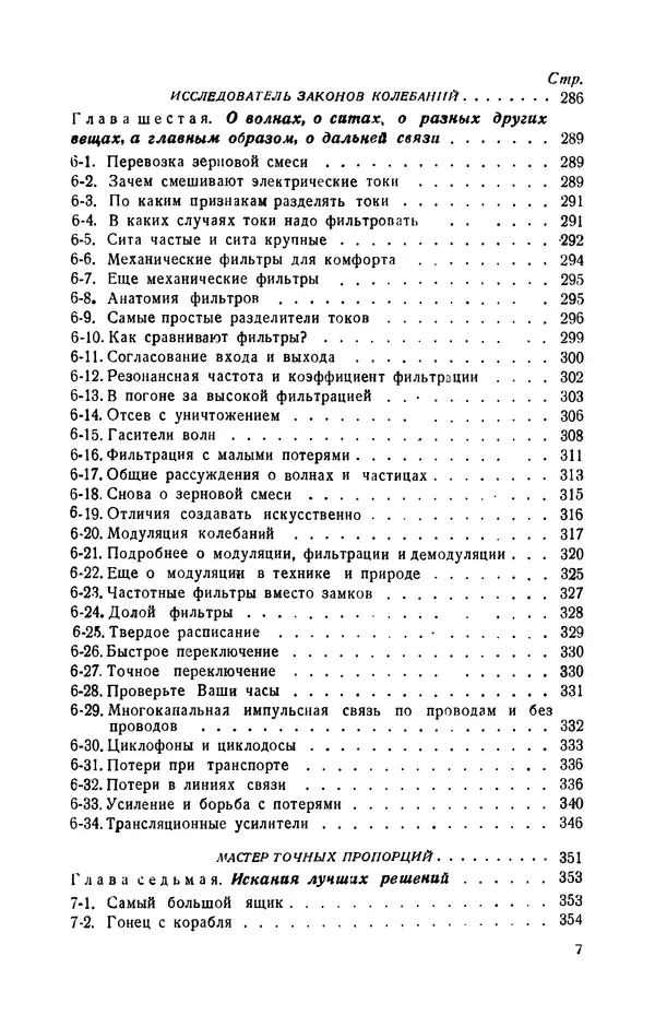 Георгий Бабат - Электричество работает - Страница № 8 Георгий Бабат - Электричество работает - Страница № 8