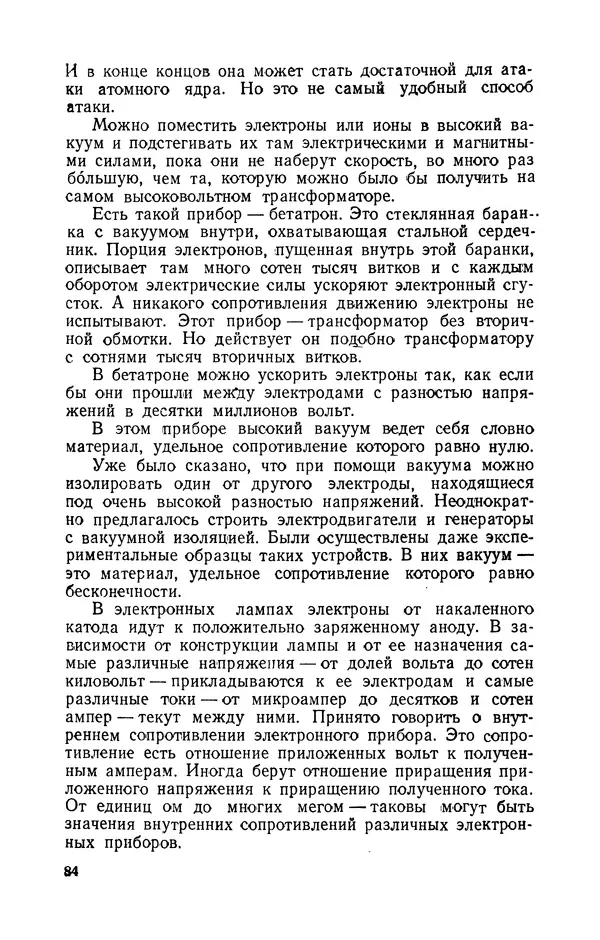Георгий Бабат - Электричество работает - Страница № 85 Георгий Бабат - Электричество работает - Страница № 85