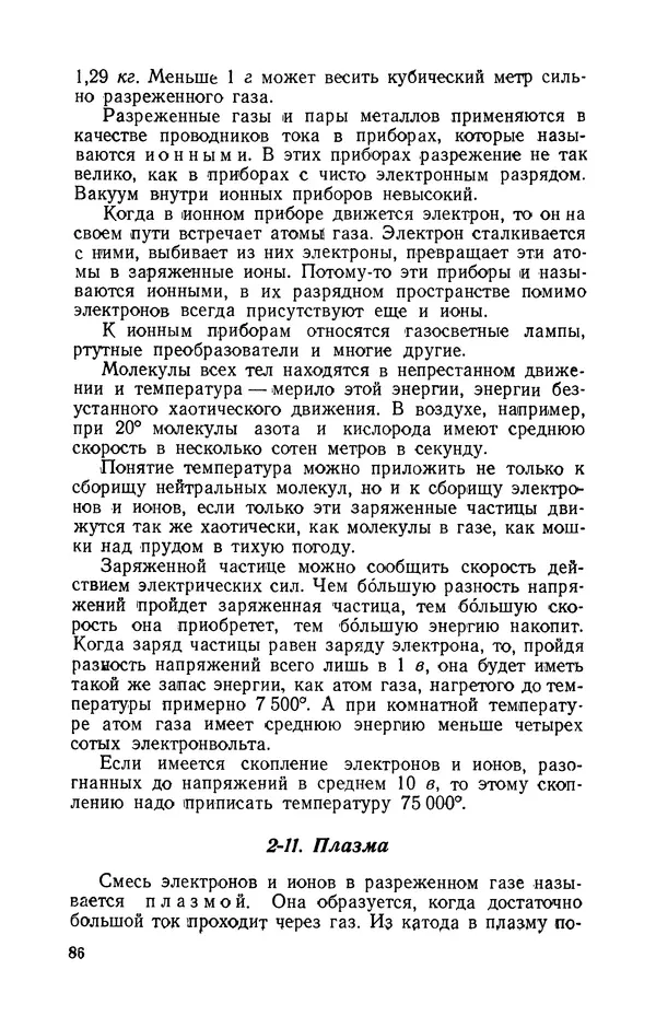 Георгий Бабат - Электричество работает - Страница № 87 Георгий Бабат - Электричество работает - Страница № 87
