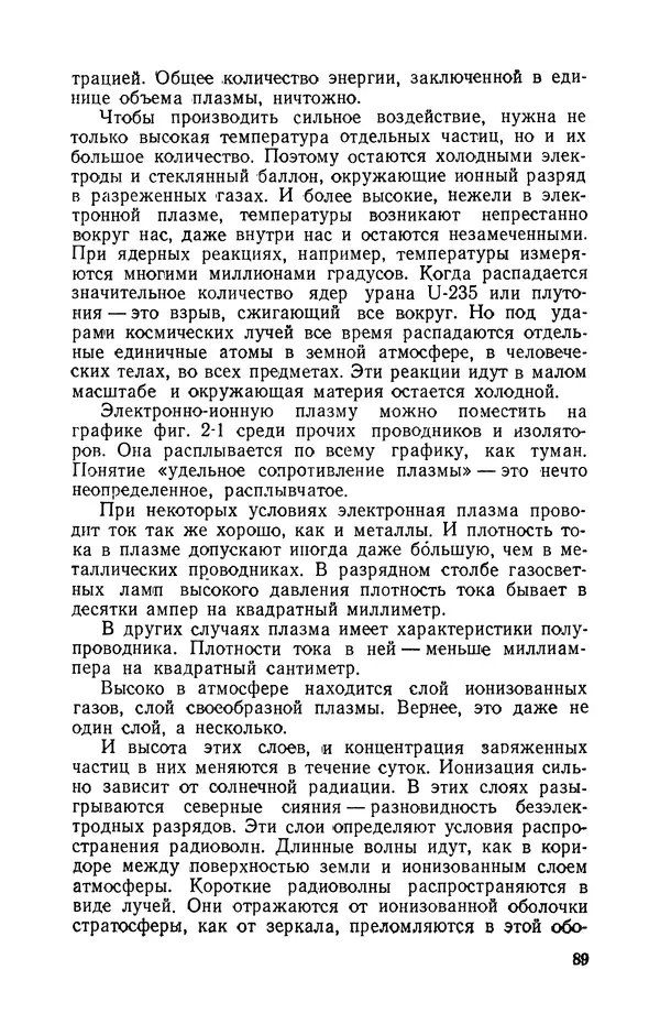 Георгий Бабат - Электричество работает - Страница № 90 Георгий Бабат - Электричество работает - Страница № 90