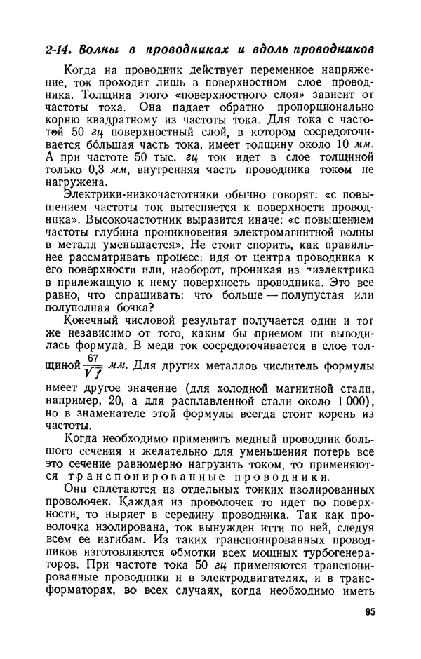 Георгий Бабат - Электричество работает - Страница № 96 Георгий Бабат - Электричество работает - Страница № 96
