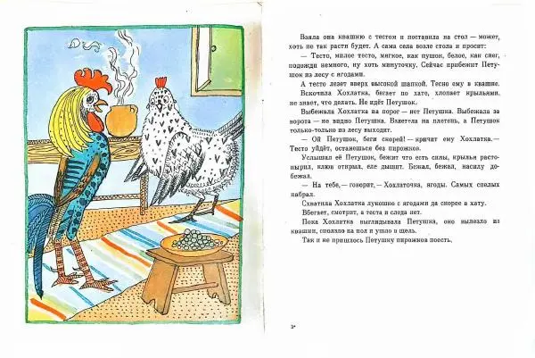 Казимира Полякова - Капризный петух - Страница № 10