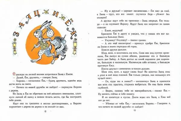 Казимира Полякова - Капризный петух - Страница № 11