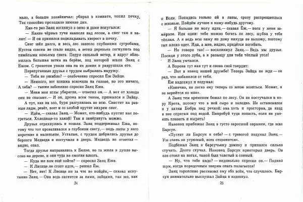 Казимира Полякова - Капризный петух - Страница № 14