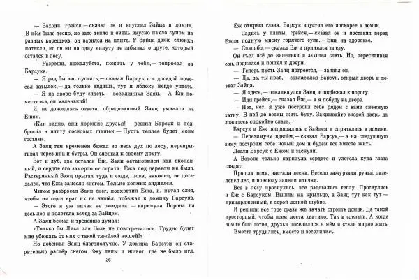 Казимира Полякова - Капризный петух - Страница № 15