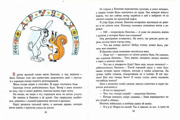 Казимира Полякова - Капризный петух - Страница № 16