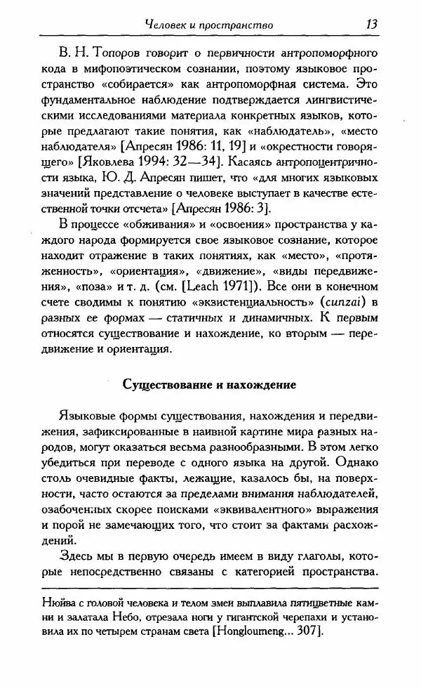 Тань Аошуан - Китайская картина мира. Язык, культура, ментальность - Страница № 13