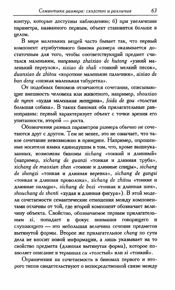 Тань Аошуан - Китайская картина мира. Язык, культура, ментальность - Страница № 63