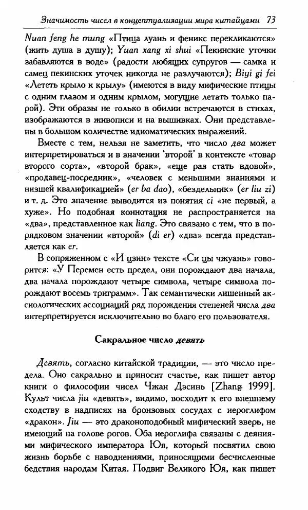 Тань Аошуан - Китайская картина мира. Язык, культура, ментальность - Страница № 73